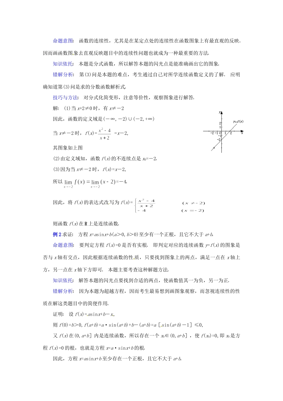 高三数学第二轮专题讲座复习 函数的连续及其应用考试卷_第2页