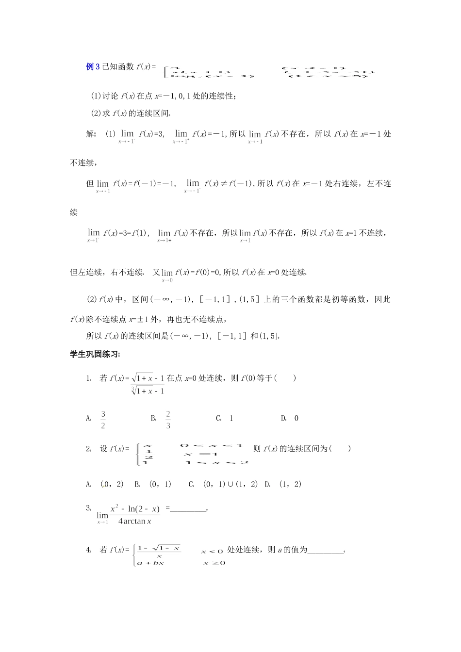 高三数学第二轮专题讲座复习 函数的连续及其应用考试卷_第3页