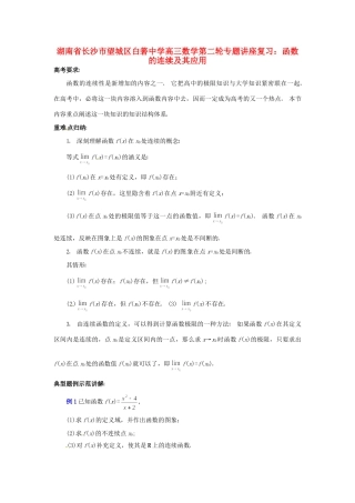 高三数学第二轮专题讲座复习 函数的连续及其应用考试卷