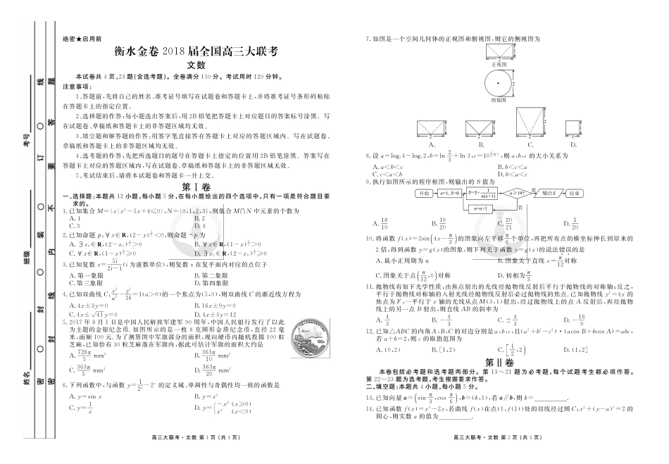 高三数学9月大联考考试卷 文(PDF)考试卷_第1页