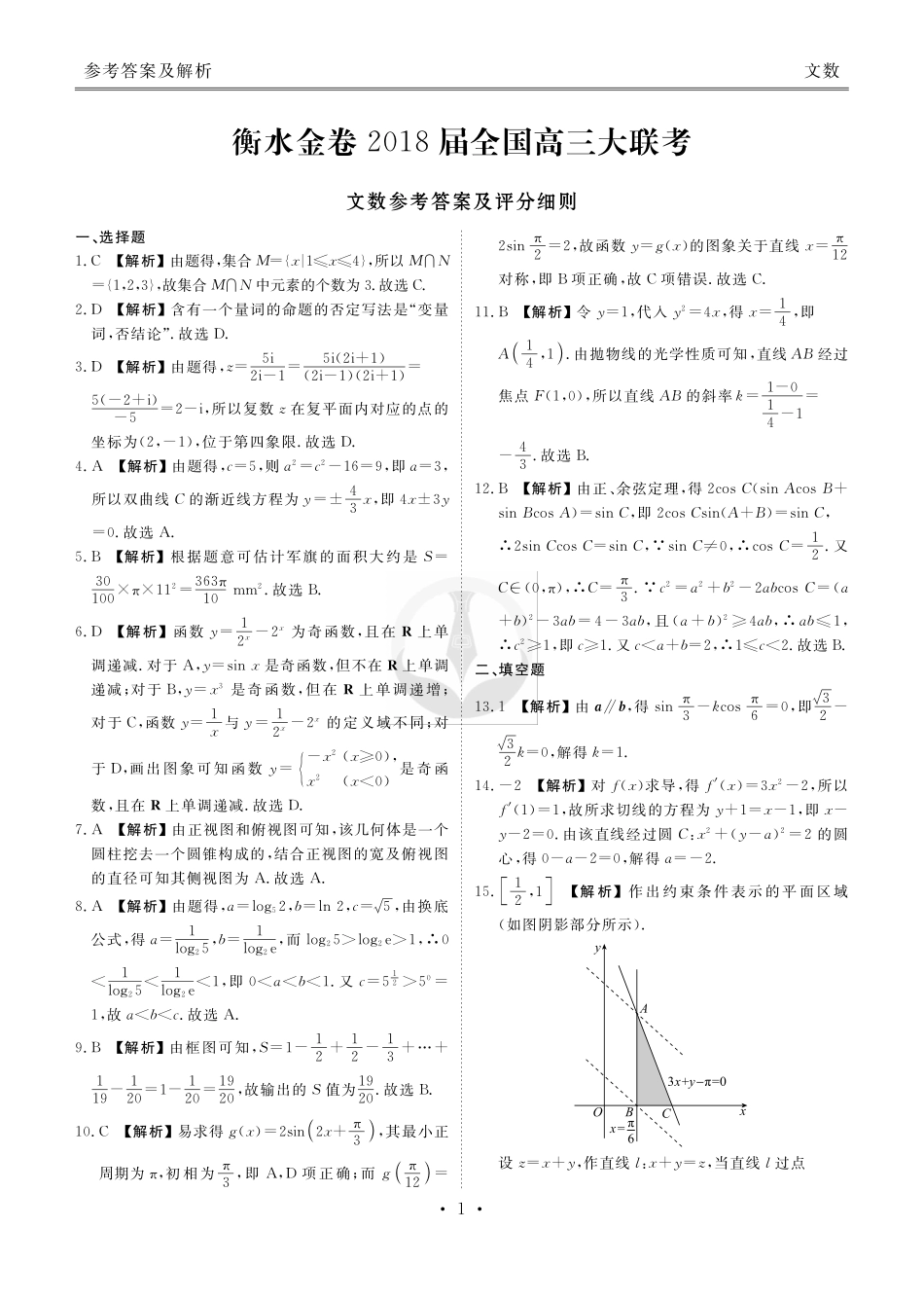 高三数学9月大联考考试卷 文(PDF)考试卷_第3页