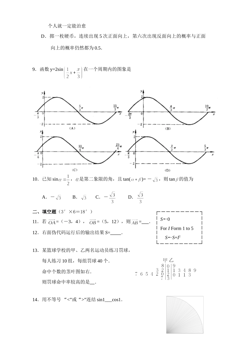 级高一下期终考试(苏教版必修3、4)考试卷_第2页