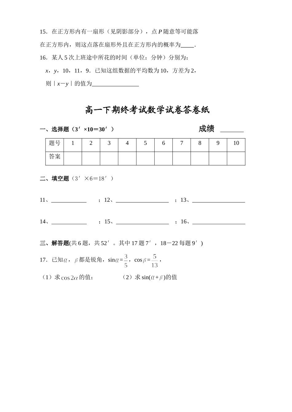 级高一下期终考试(苏教版必修3、4)考试卷_第3页