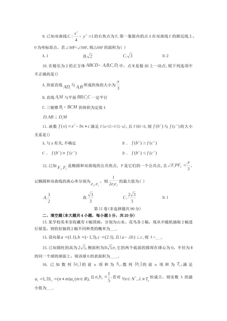 高三数学毕业生复习统一检测考试卷 文考试卷_第3页