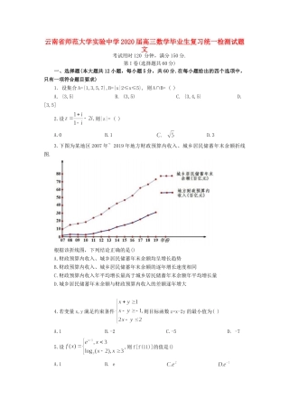 高三数学毕业生复习统一检测考试卷 文考试卷