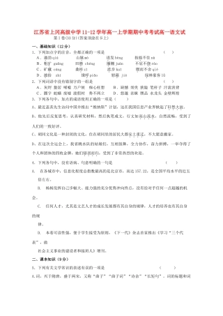 高一语文上学期期中考考试考试卷