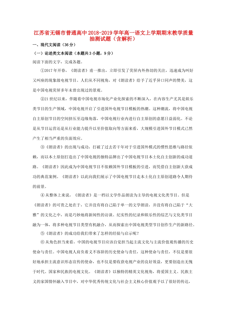 高一语文上学期期末教学质量抽测考试卷含解析考试卷_第1页