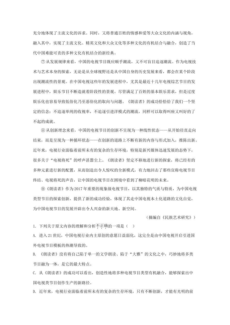 高一语文上学期期末教学质量抽测考试卷含解析考试卷_第2页