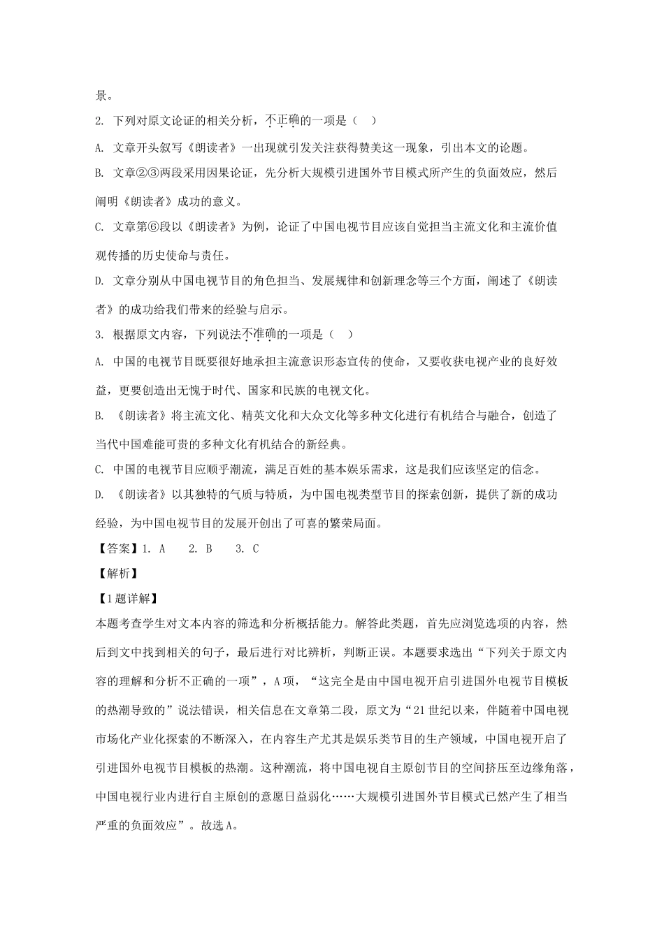 高一语文上学期期末教学质量抽测考试卷含解析考试卷_第3页