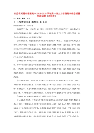 高一语文上学期期末教学质量抽测考试卷含解析考试卷