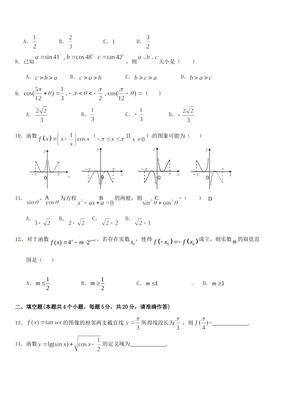 高一数学上学期第五次双周练考试卷 理(B卷，无答案)考试卷_第2页