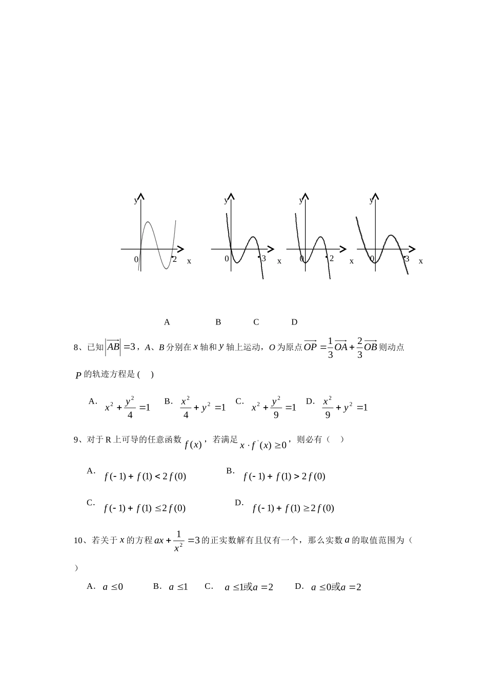 第二学期高二数学期中考试(文数)选修1考试卷_第2页