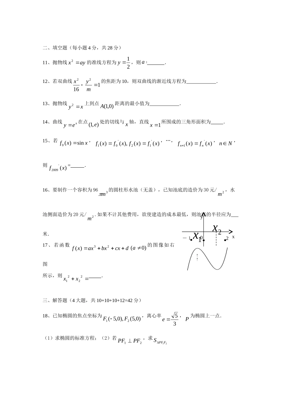 第二学期高二数学期中考试(文数)选修1考试卷_第3页