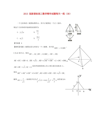 高三数学精华考试卷每天一练(38) 新课标考试卷
