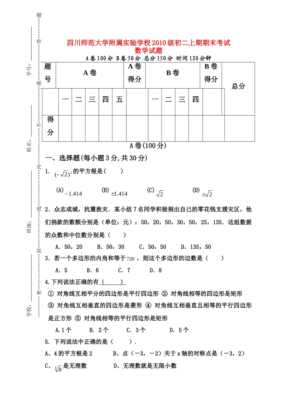 级八年级数学上期期末考试北师大版考试卷_第1页