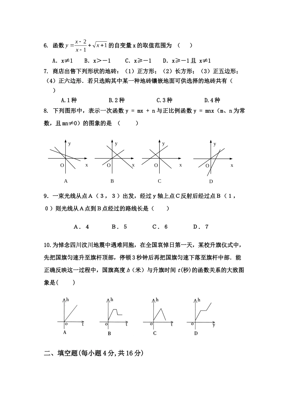 级八年级数学上期期末考试北师大版考试卷_第2页
