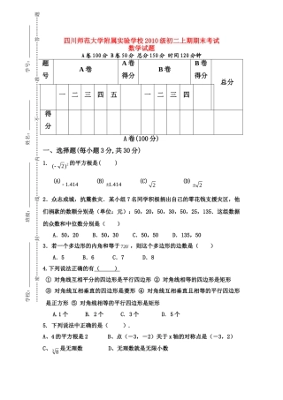 级八年级数学上期期末考试北师大版考试卷