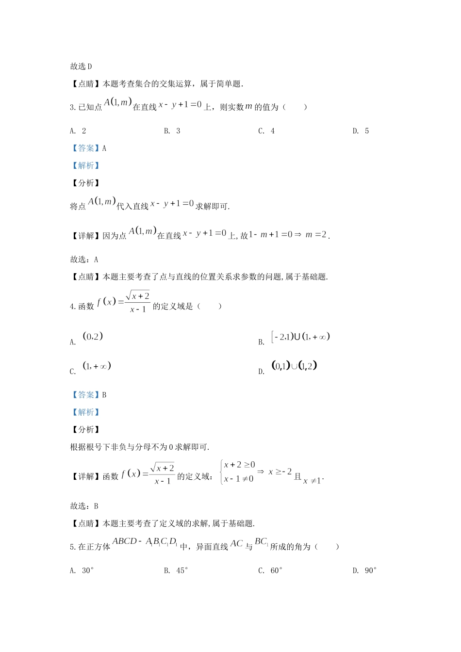 陕西省汉中市高一数学上学期期末考试校际联考考试卷考试卷_第2页