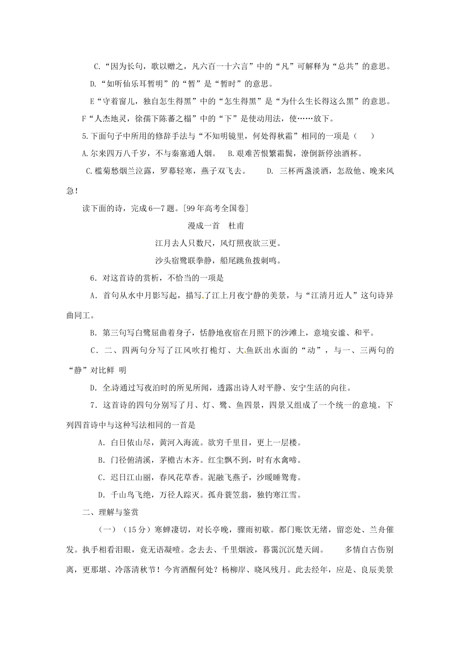 语文 第二、三专题同步检测题 苏教版必修4考试卷_第2页