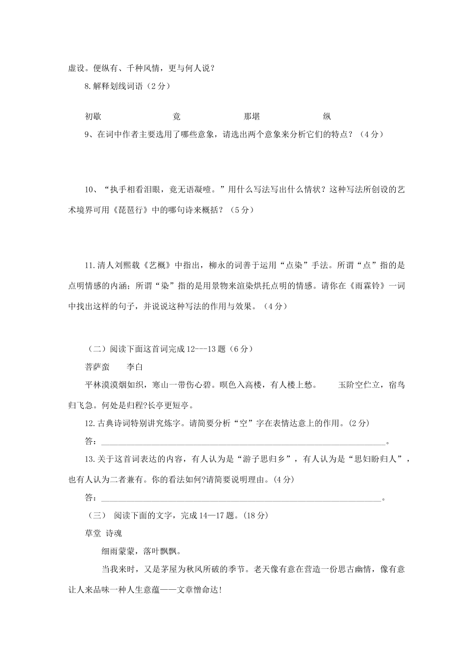 语文 第二、三专题同步检测题 苏教版必修4考试卷_第3页
