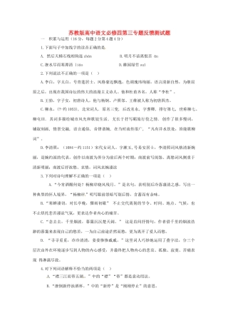 语文 第二、三专题同步检测题 苏教版必修4考试卷