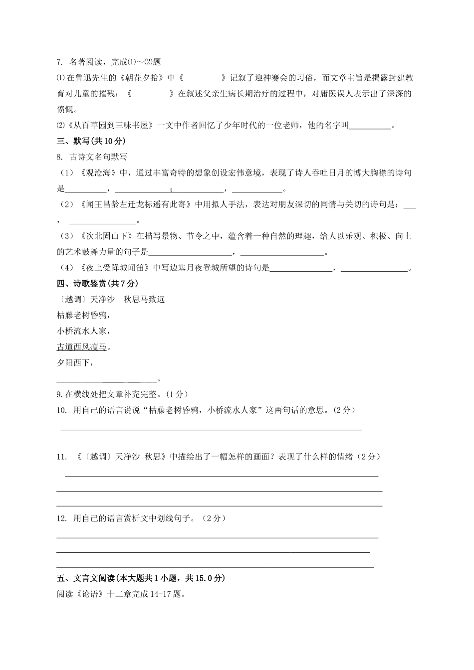 贵州省黔西南州望谟县七年级语文上学期期末考试考试卷_第2页