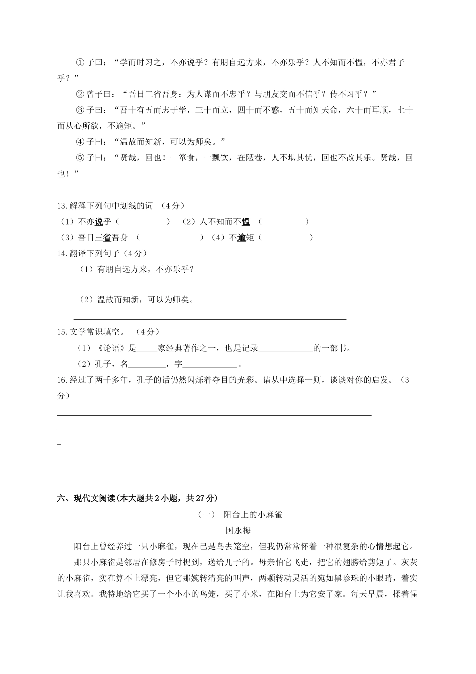 贵州省黔西南州望谟县七年级语文上学期期末考试考试卷_第3页