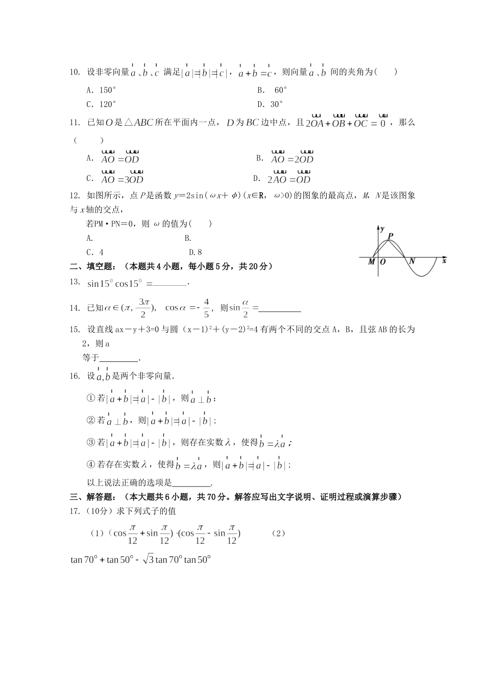 高一数学下学期期中考试卷 理(23 36班)考试卷_第2页