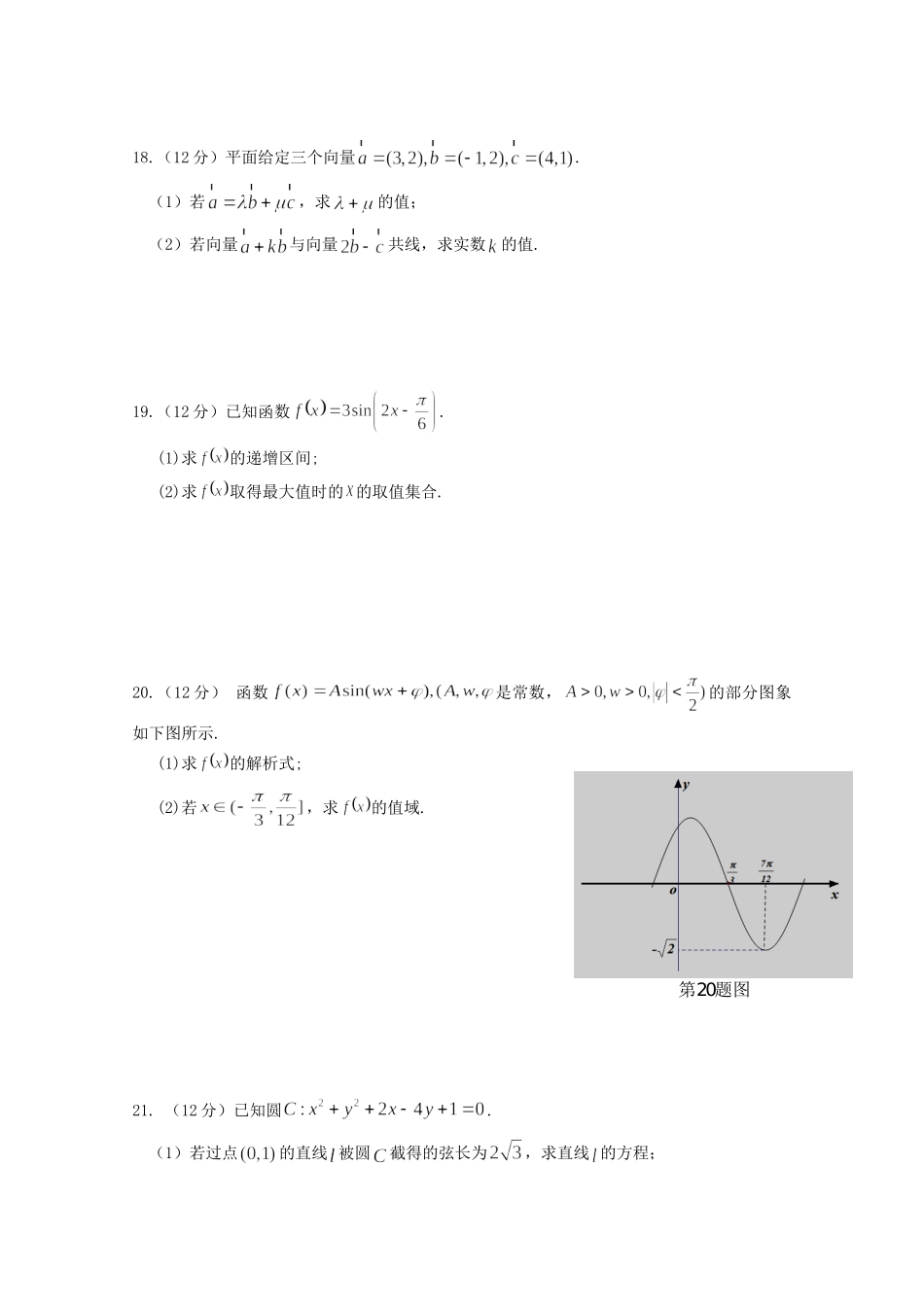 高一数学下学期期中考试卷 理(23 36班)考试卷_第3页