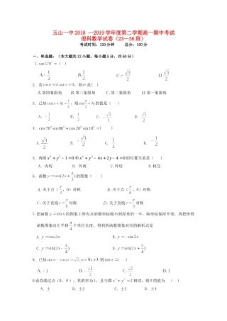 高一数学下学期期中考试卷 理(23 36班)考试卷