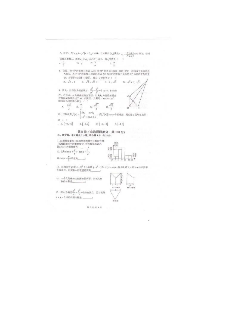 高三数学5月模拟预测考试卷 文(扫描版)新人教A版考试卷_第2页