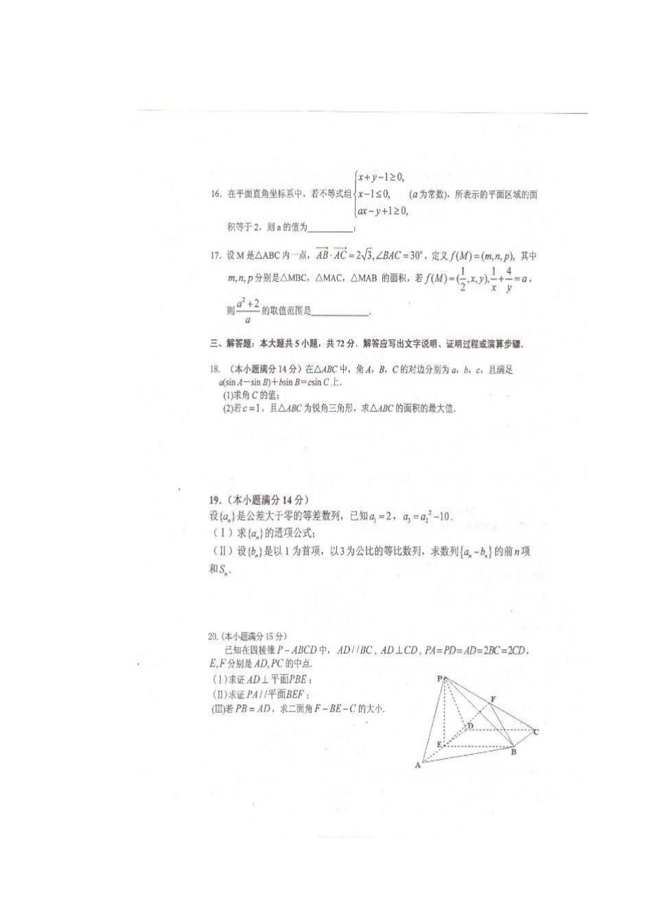 高三数学5月模拟预测考试卷 文(扫描版)新人教A版考试卷_第3页