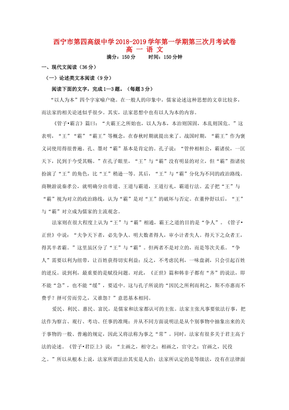 高一语文上学期第三次12月月考考试卷_第1页