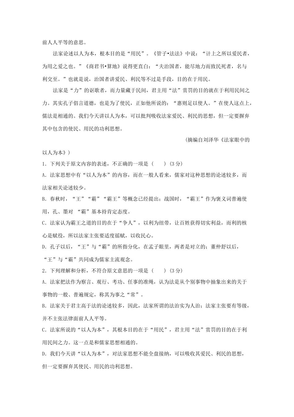 高一语文上学期第三次12月月考考试卷_第2页