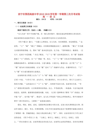 高一语文上学期第三次12月月考考试卷