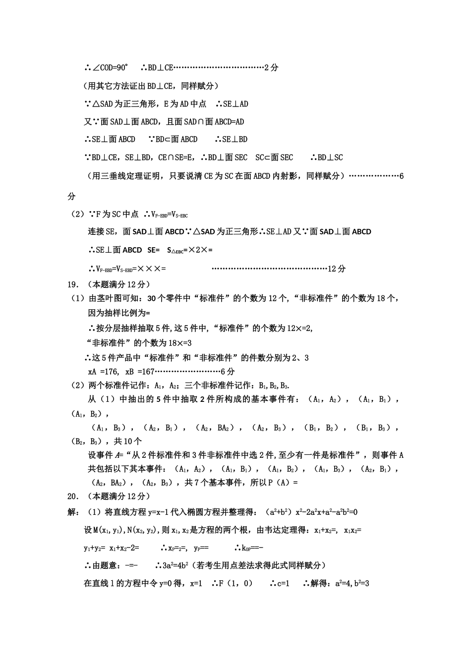辽宁省葫芦岛市高三数学第二次模拟考试考试卷 文 新人教B版考试卷_第2页