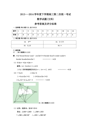 辽宁省葫芦岛市高三数学第二次模拟考试考试卷 文 新人教B版考试卷
