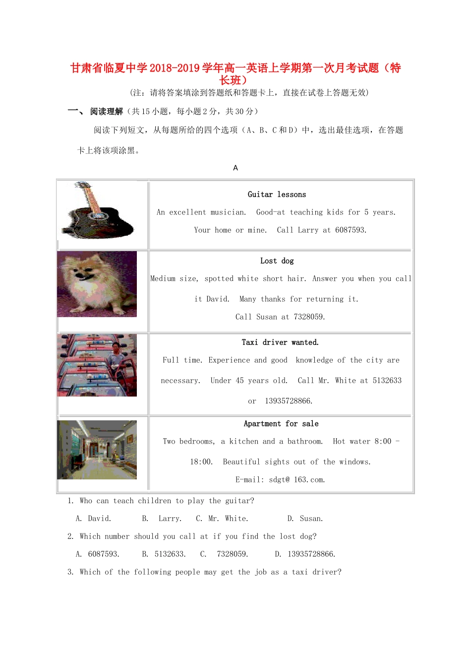 高一英语上学期第一次月考考试卷(特长班)考试卷_第1页