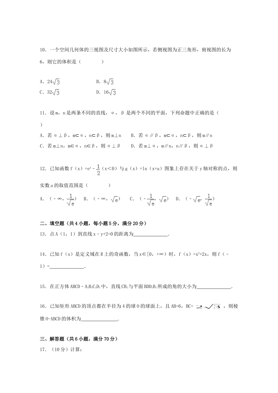 高一数学元月月考考试卷(无答案)考试卷_第2页
