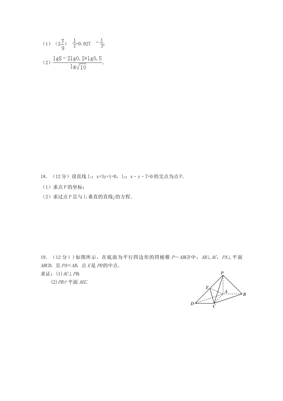 高一数学元月月考考试卷(无答案)考试卷_第3页