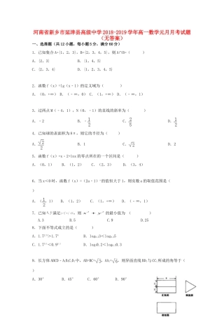 高一数学元月月考考试卷(无答案)考试卷