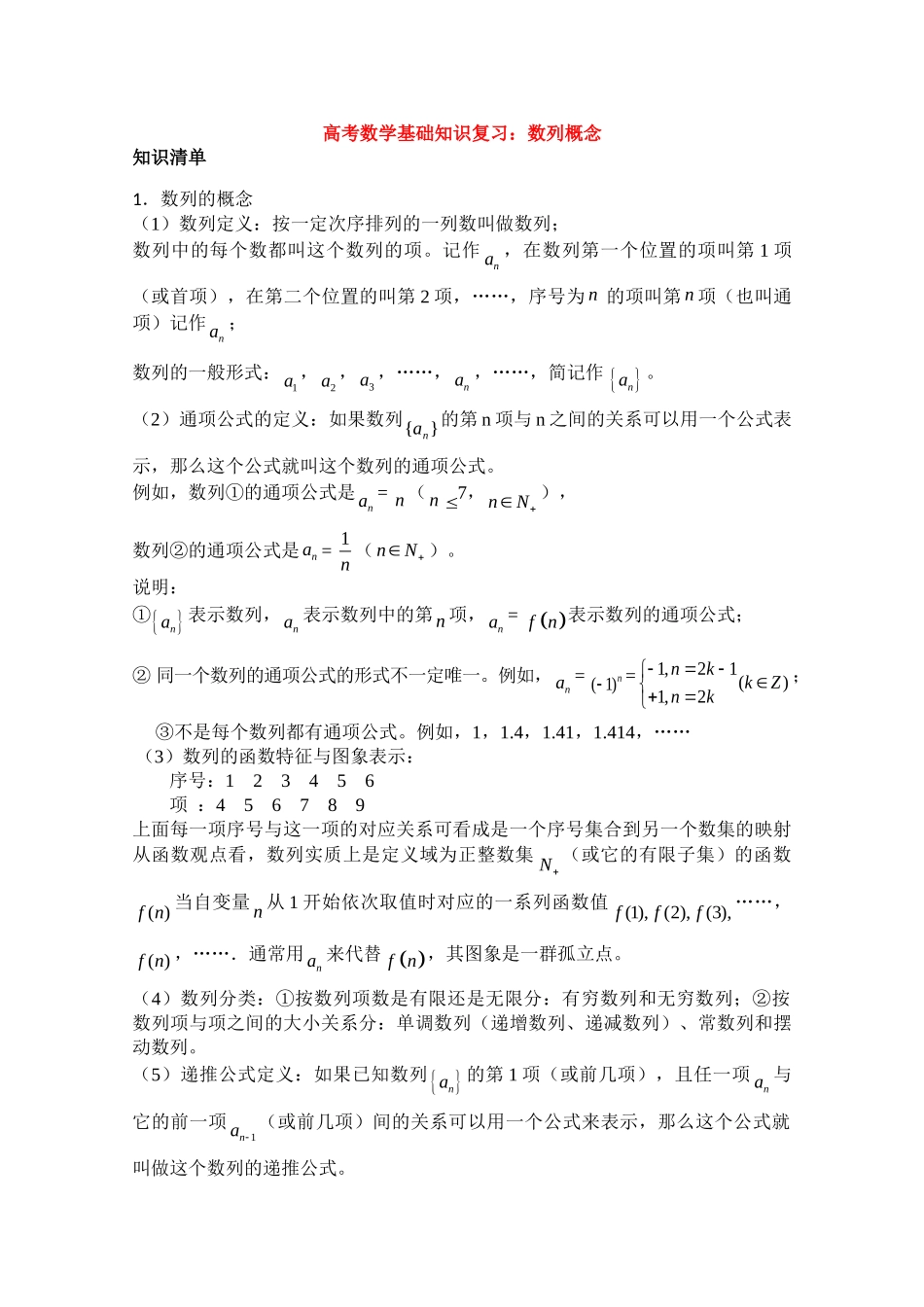 高三数学高考基础知识复习：数列考试卷_第1页