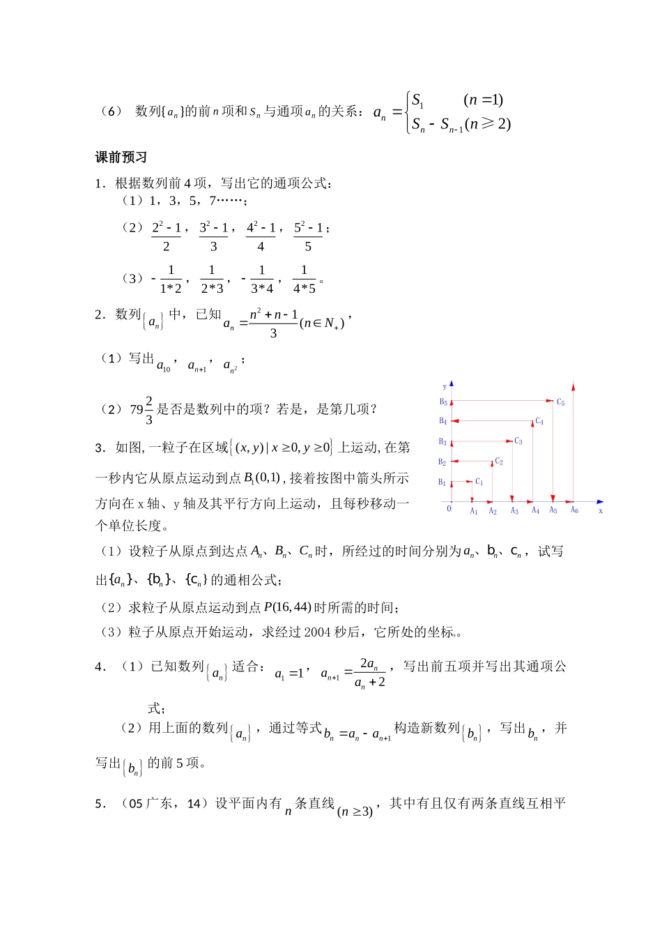 高三数学高考基础知识复习：数列考试卷_第2页