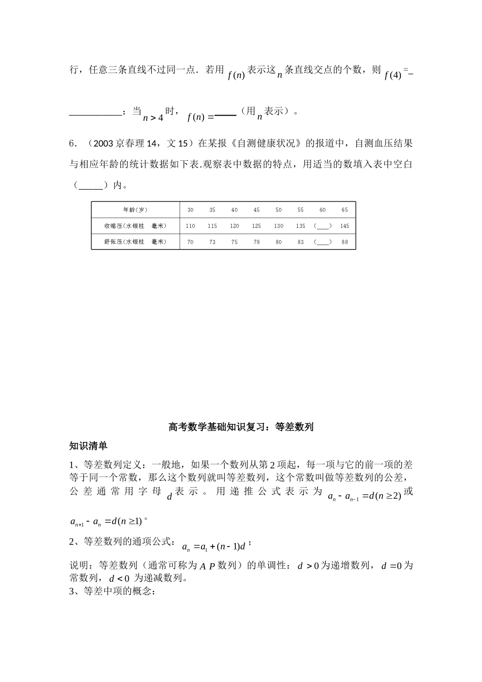 高三数学高考基础知识复习：数列考试卷_第3页