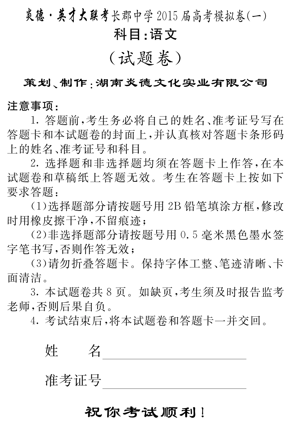 语文演练(学)考试卷_第1页