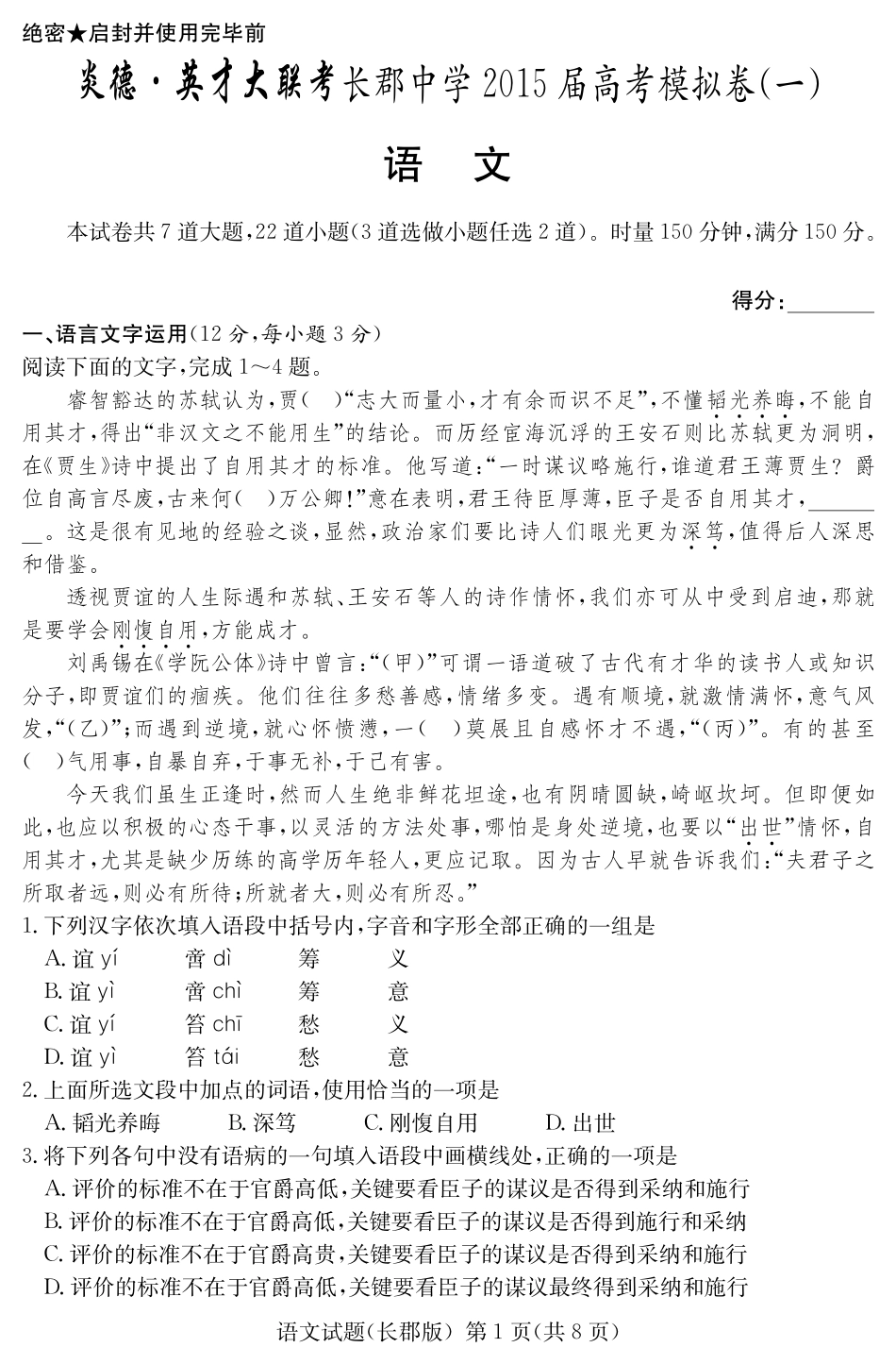 语文演练(学)考试卷_第2页