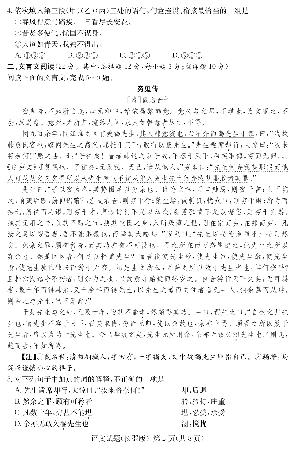 语文演练(学)考试卷_第3页
