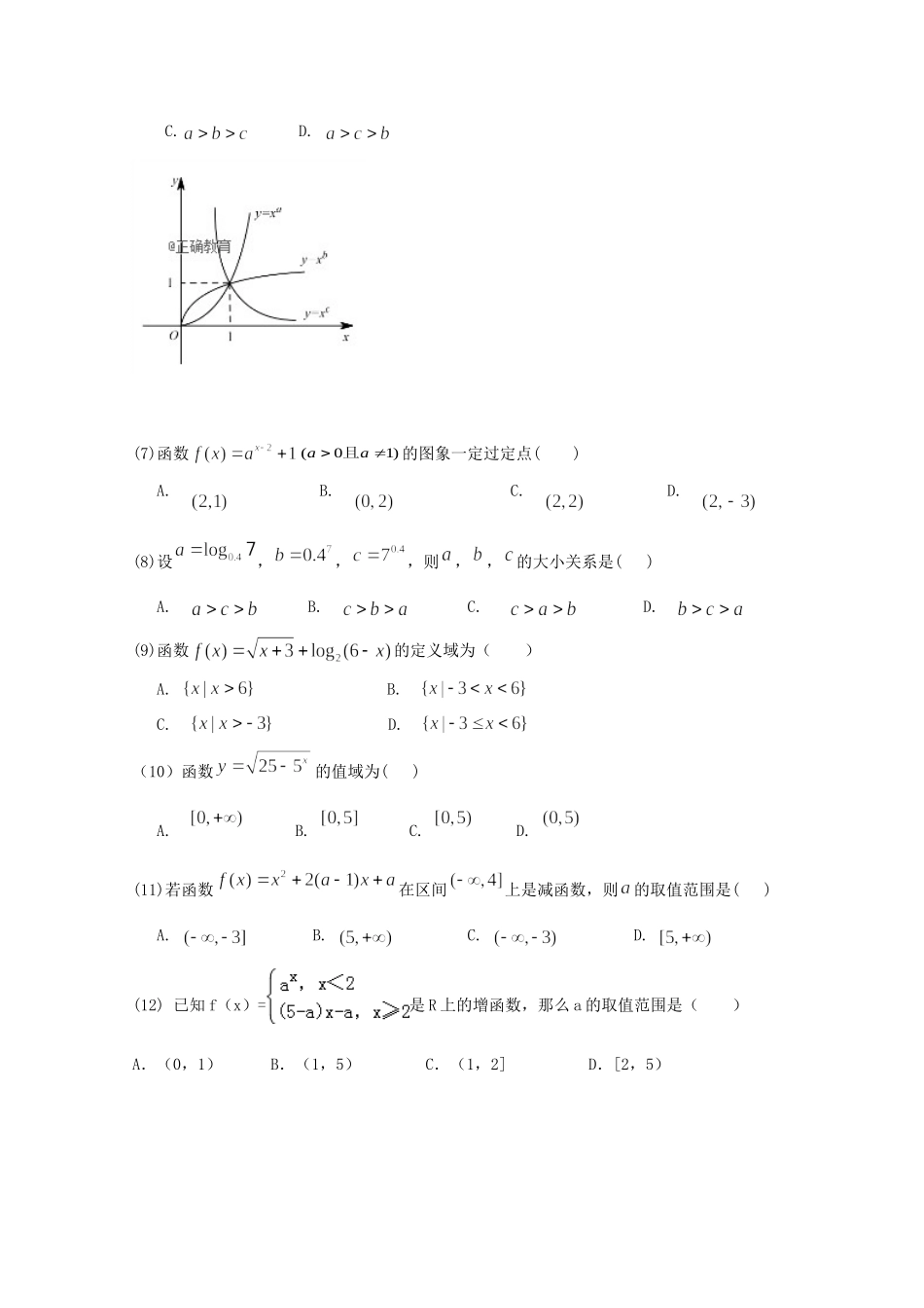 高一数学上学期第一次月考(10月)考试卷(无答案)考试卷_第2页