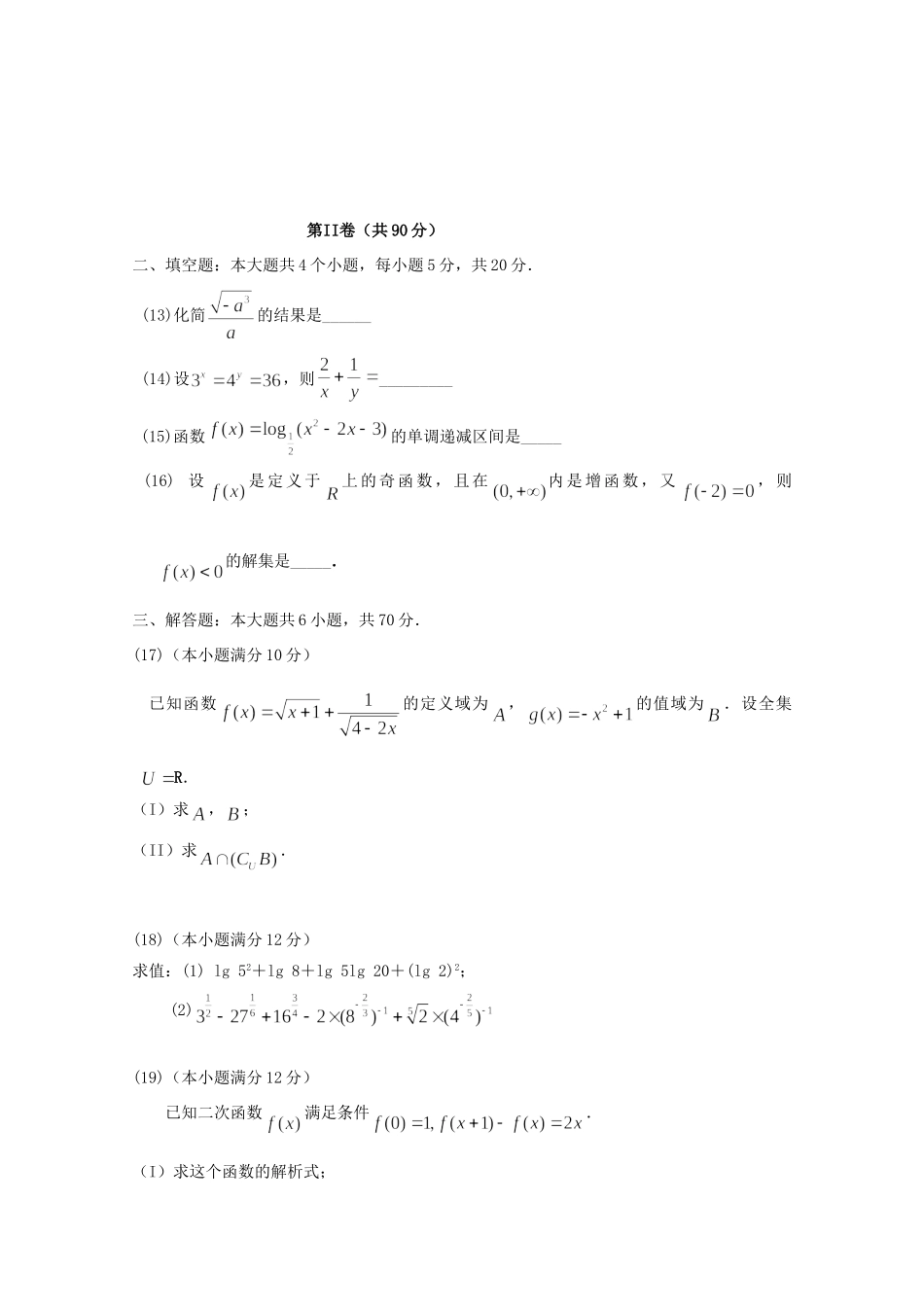 高一数学上学期第一次月考(10月)考试卷(无答案)考试卷_第3页