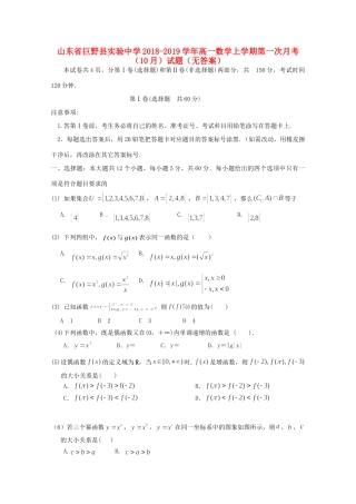 高一数学上学期第一次月考(10月)考试卷(无答案)考试卷